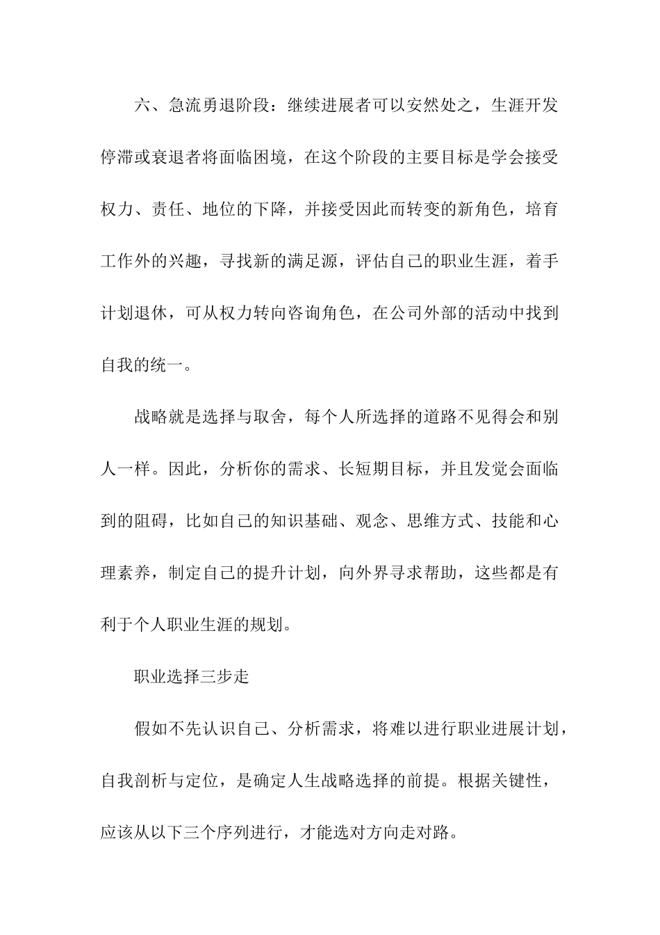 推荐关于职业生涯规划_第3页