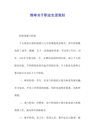 推荐关于职业生涯规划