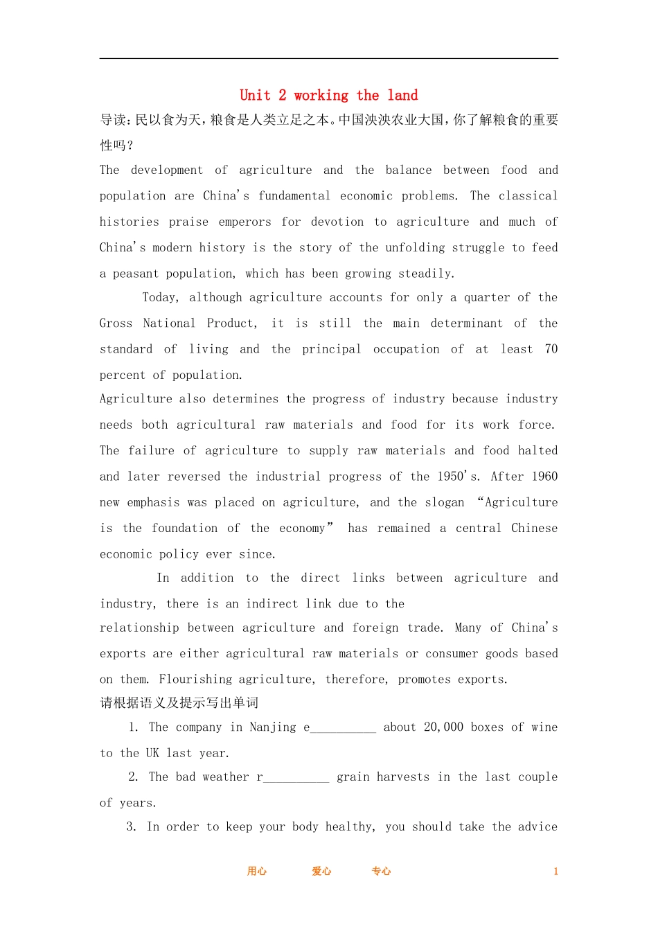 2012高考英语一轮复习同步攻关 Unit 2 working the land学案 必修4_第1页