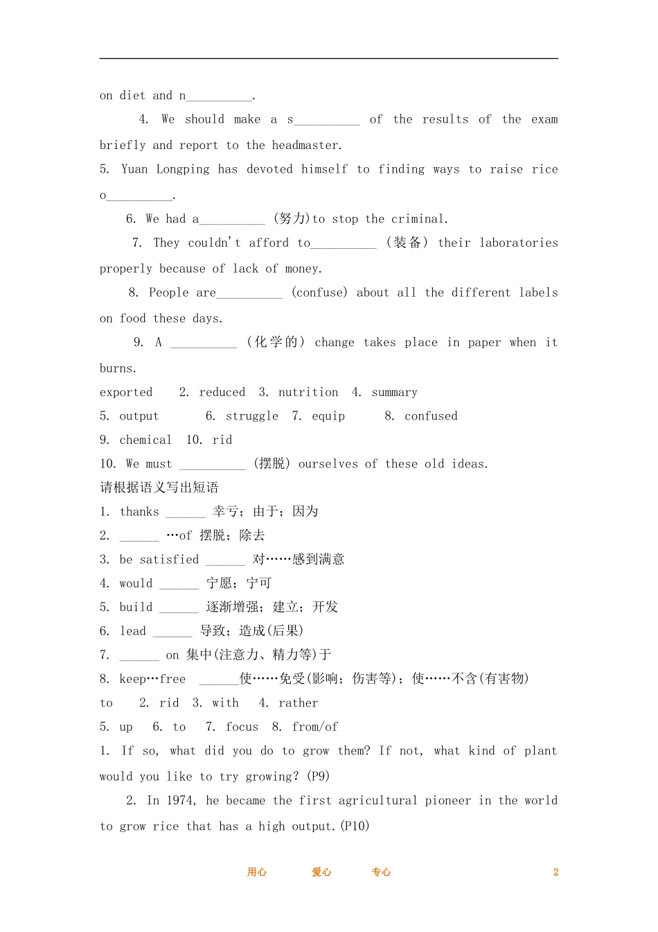 2012高考英语一轮复习同步攻关 Unit 2 working the land学案 必修4_第2页