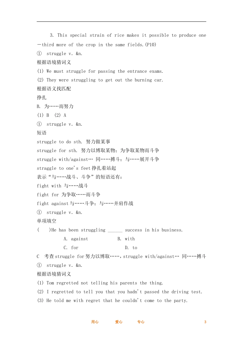 2012高考英语一轮复习同步攻关 Unit 2 working the land学案 必修4_第3页