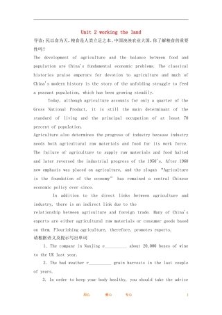 2012高考英语一轮复习同步攻关 Unit 2 working the land学案 必修4