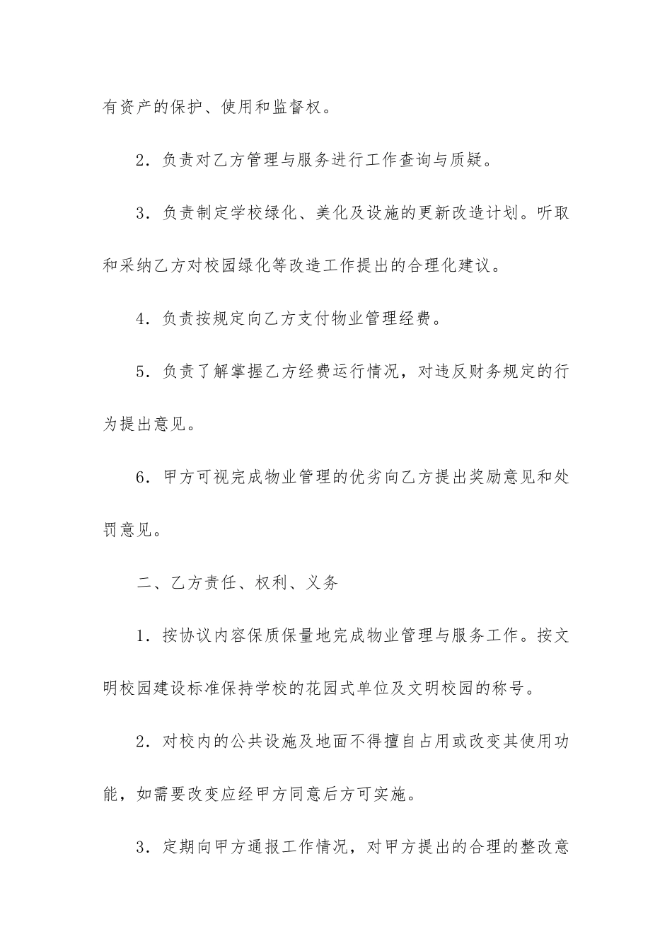 推荐委托合同6篇-委托合同和委托书_第2页