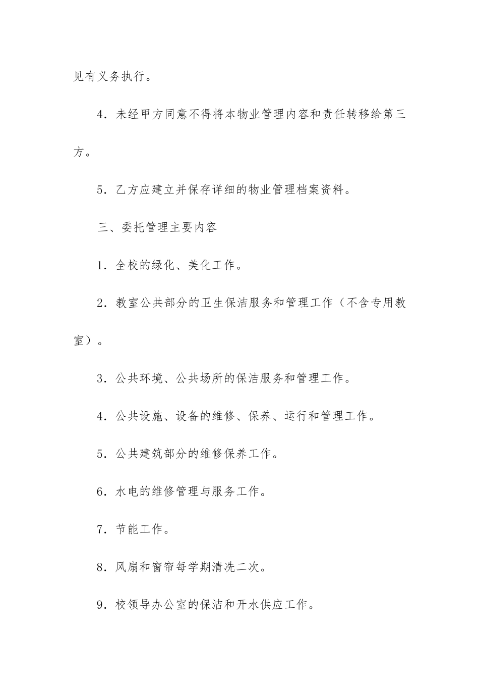 推荐委托合同6篇-委托合同和委托书_第3页