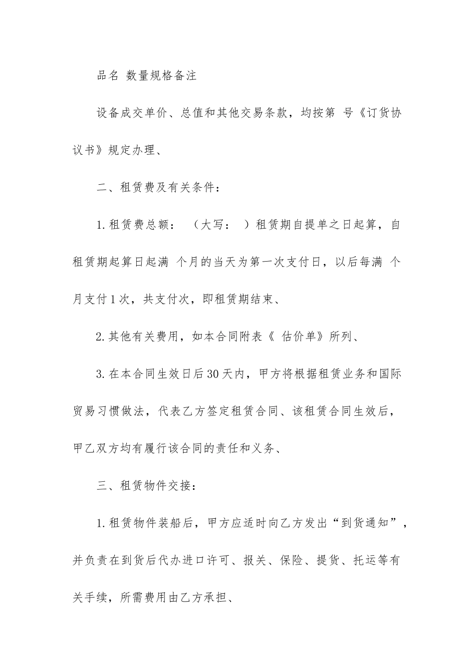 推荐委托合同3篇-委托协议和委托合同_第2页