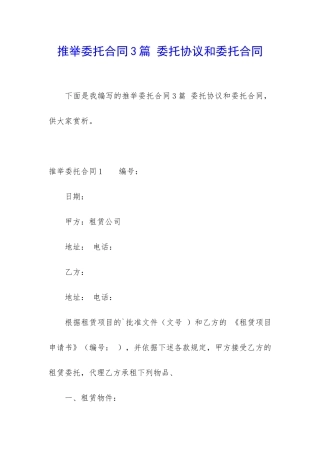 推荐委托合同3篇-委托协议和委托合同