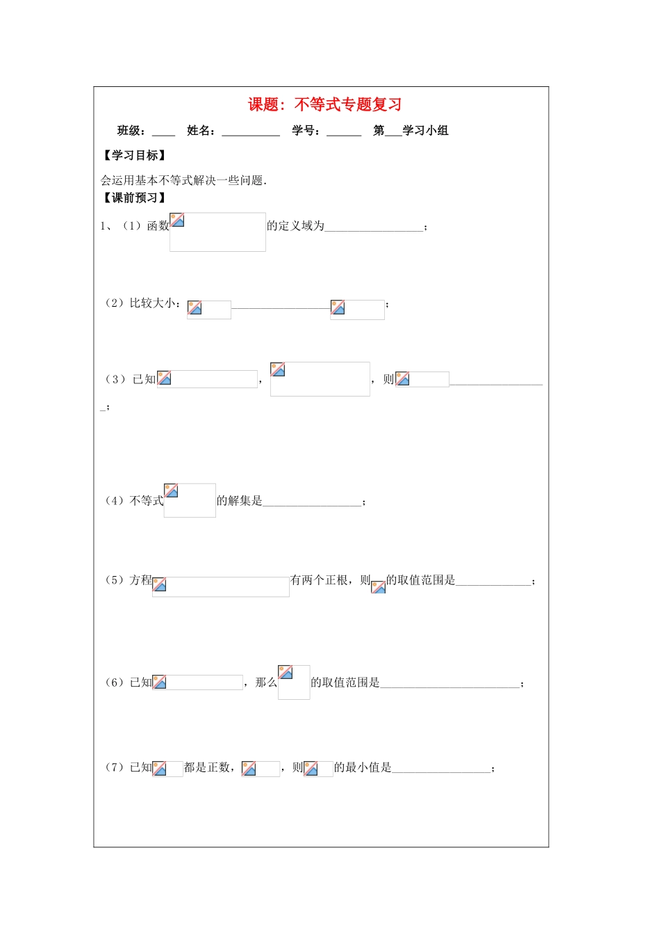 2013-2014学年高中数学 3.4.1基本不等式的证明（4）导学案 苏教版必修5_第1页
