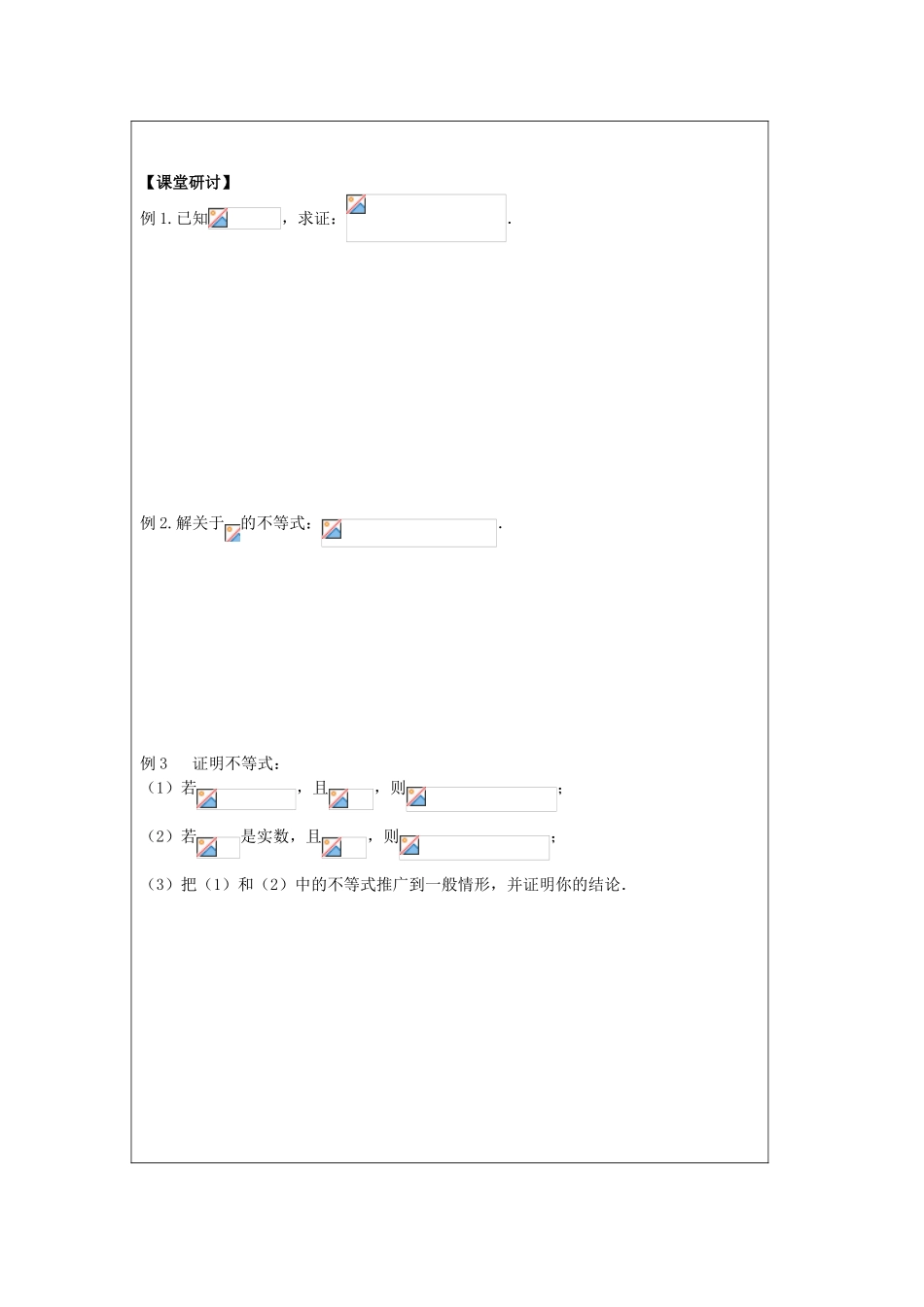 2013-2014学年高中数学 3.4.1基本不等式的证明（4）导学案 苏教版必修5_第2页