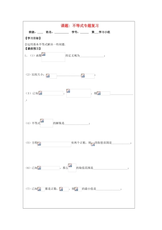 2013-2014学年高中数学 3.4.1基本不等式的证明（4）导学案 苏教版必修5