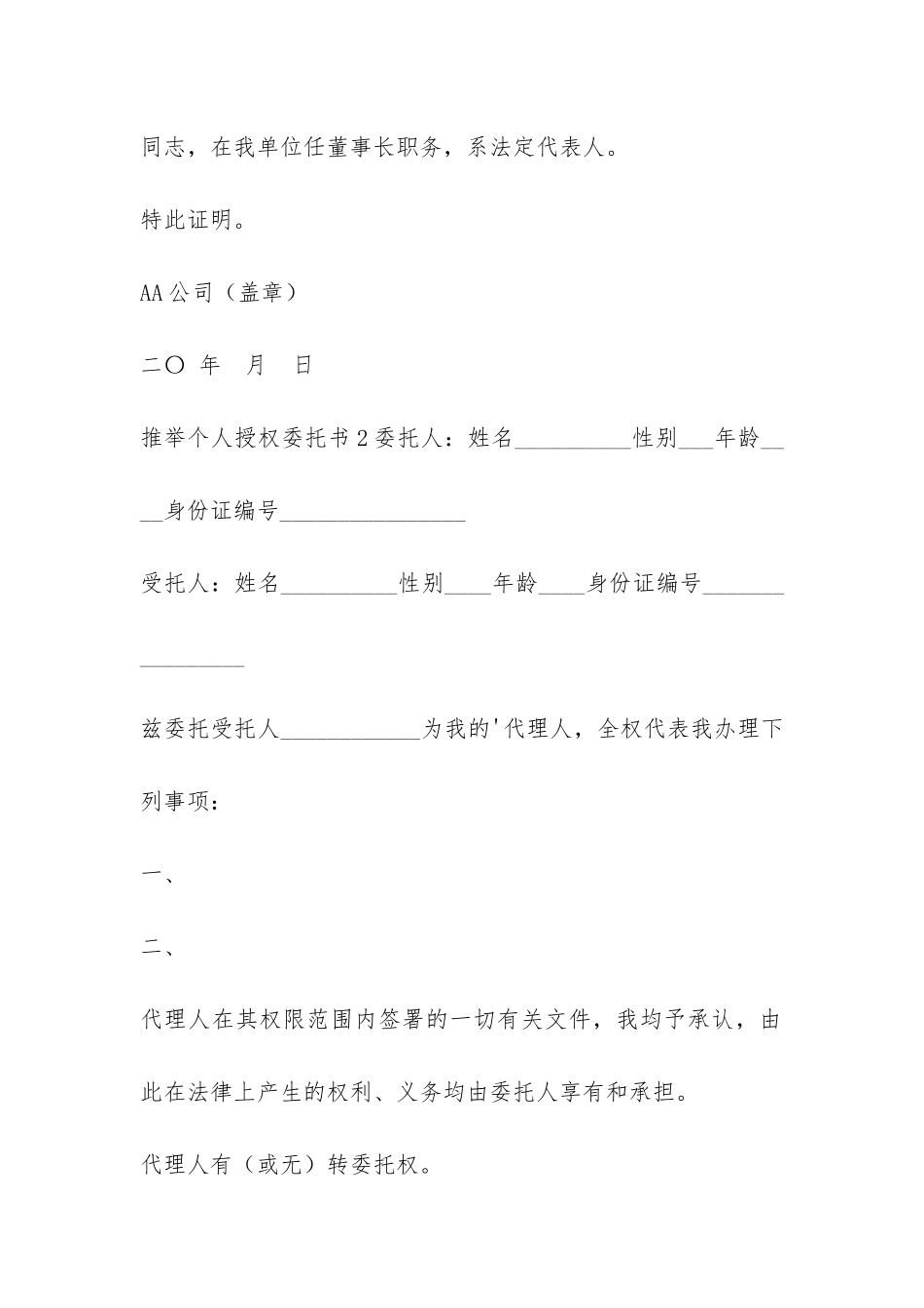 推荐个人授权委托书6篇_第2页