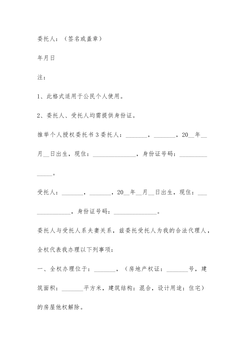 推荐个人授权委托书6篇_第3页