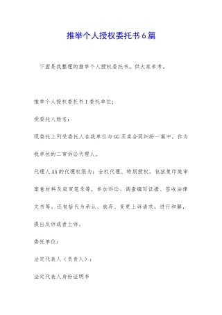 推荐个人授权委托书6篇