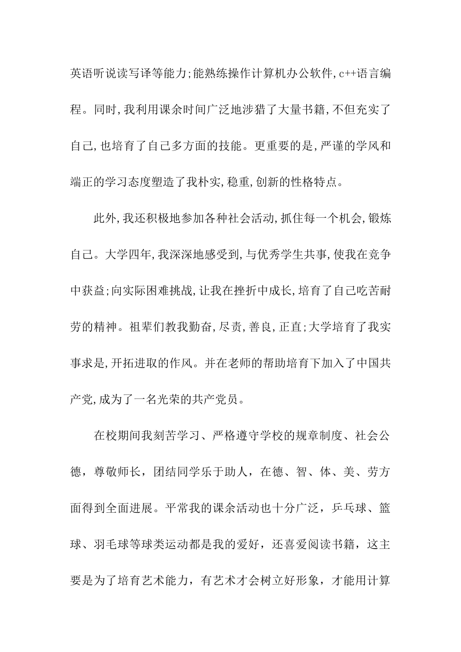 推荐2024年精选的自动化专业毕业生个人自我鉴定合集_第2页