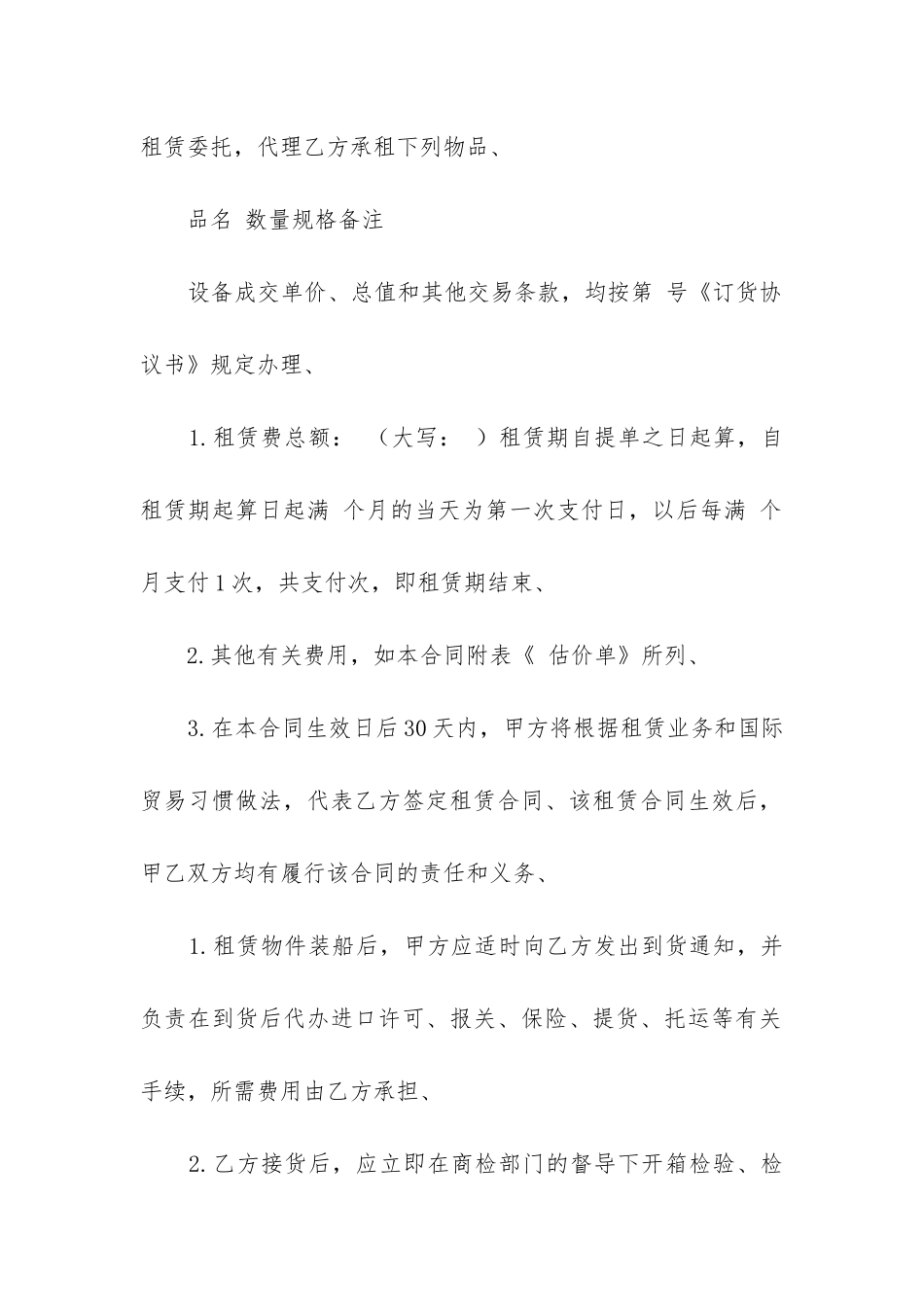 推荐委托合同范本精选5篇_第2页