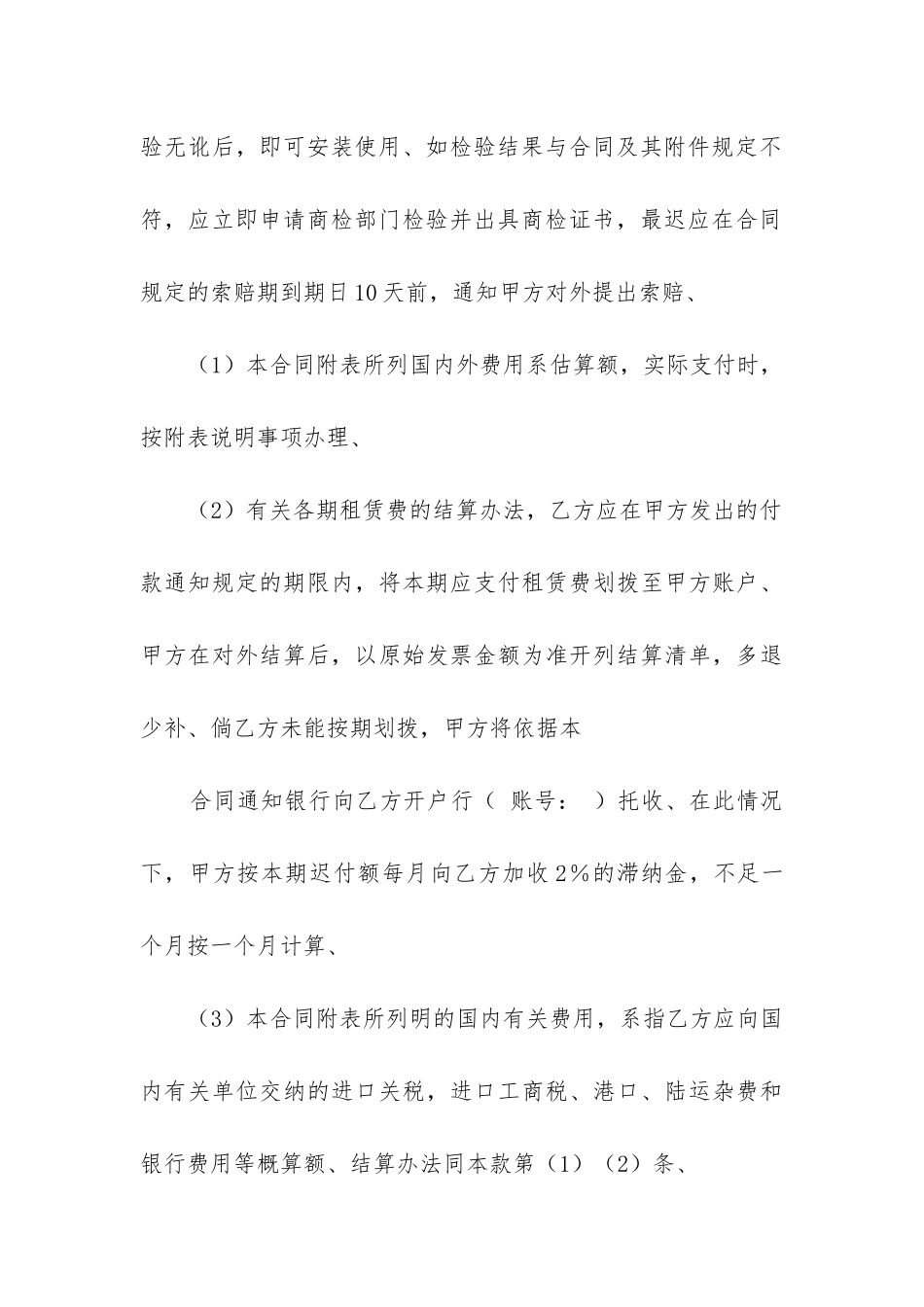 推荐委托合同范本精选5篇_第3页