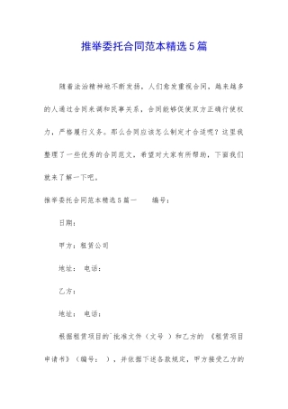 推荐委托合同范本精选5篇