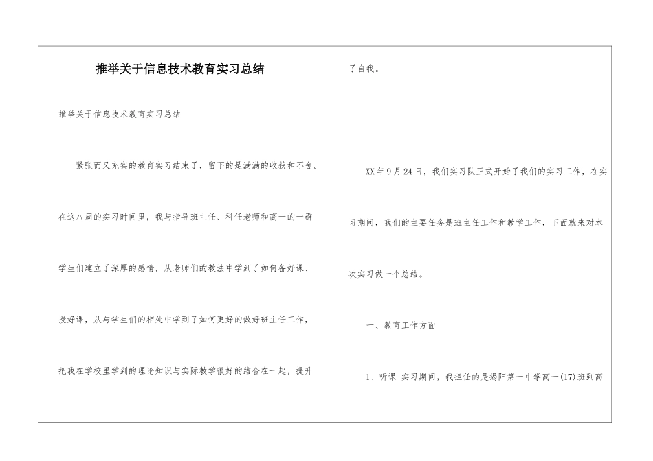 推荐关于信息技术教育实习总结_第1页
