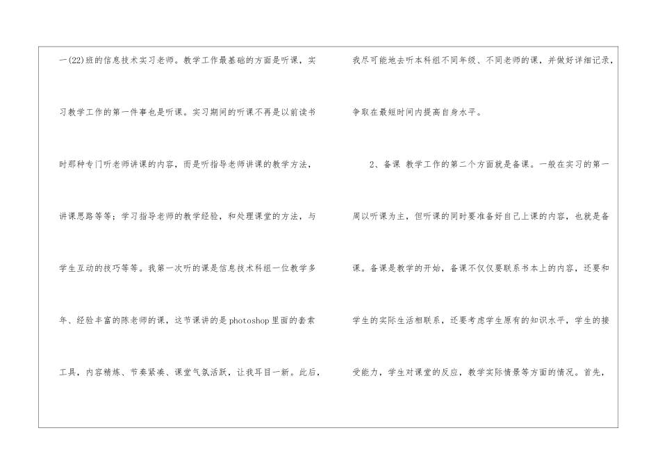 推荐关于信息技术教育实习总结_第2页
