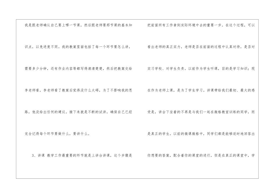 推荐关于信息技术教育实习总结_第3页