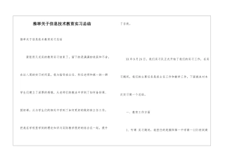 推荐关于信息技术教育实习总结