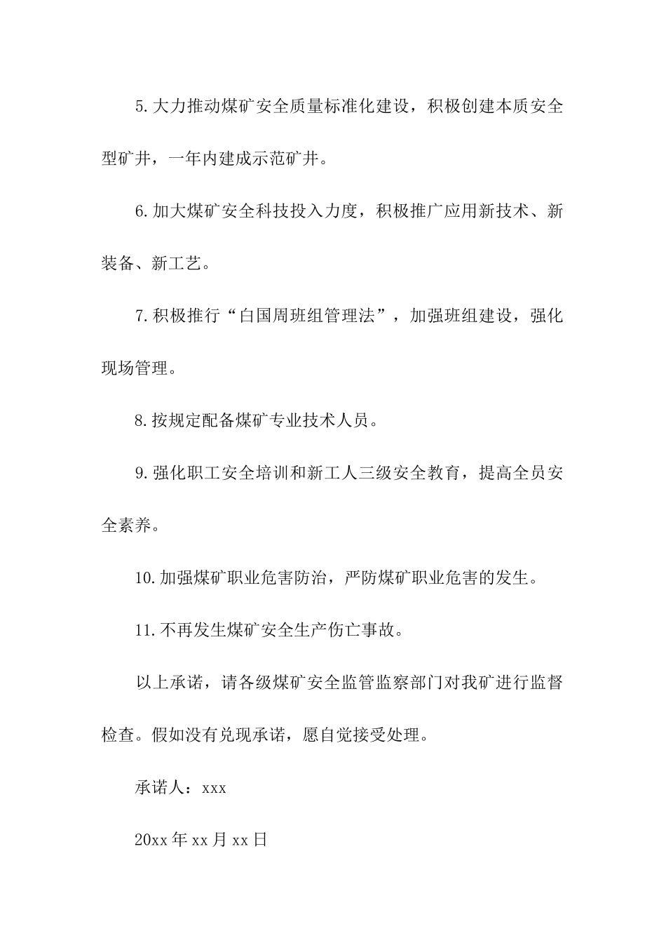 推荐安全生产承诺书_第2页