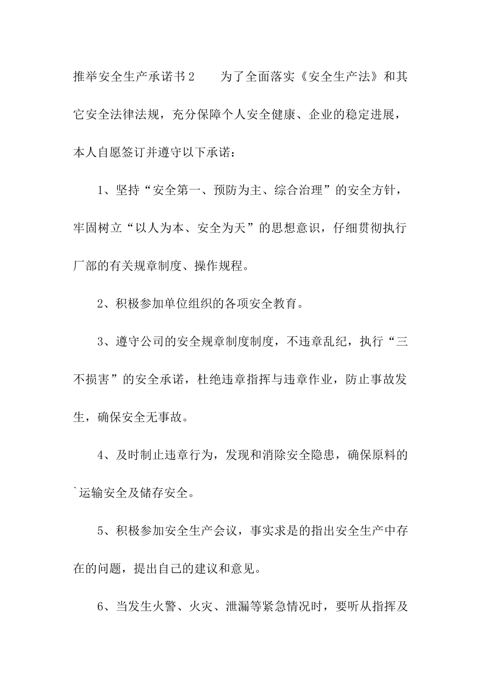 推荐安全生产承诺书_第3页
