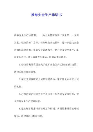 推荐安全生产承诺书