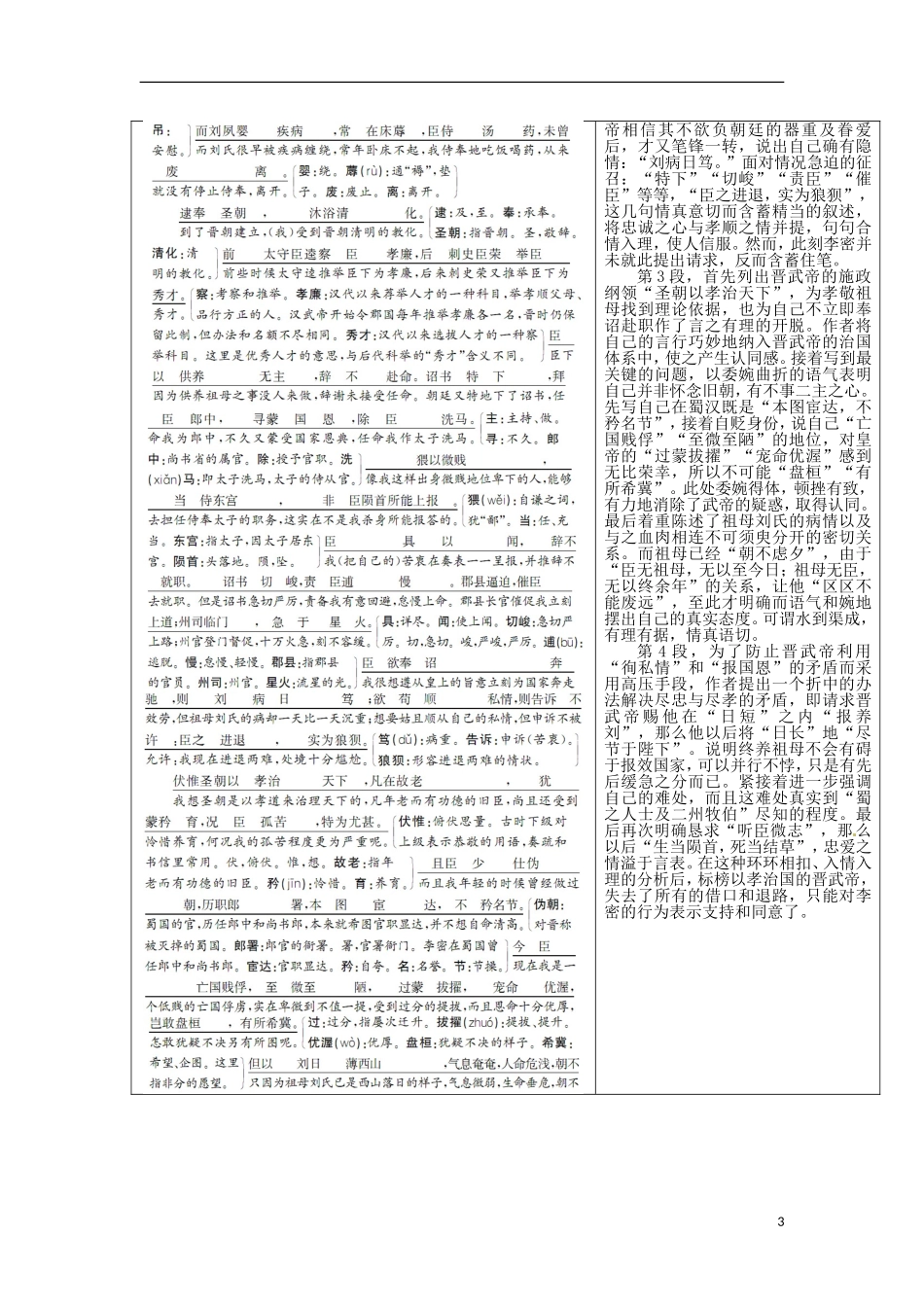 2013-2014学年高中语文 2.7 陈情表学案 新人教版必修5_第3页