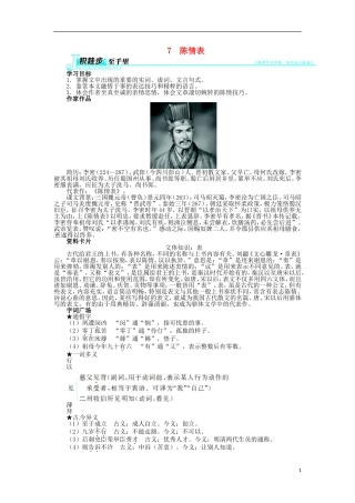 2013-2014学年高中语文 2.7 陈情表学案 新人教版必修5