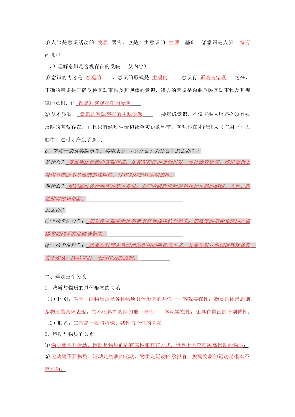 2013届高三政治一轮复习《生活与哲学》：辩证唯物论学案_第2页