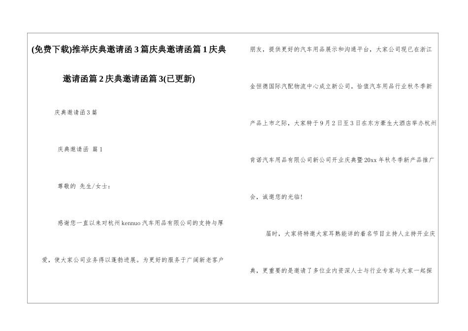 推荐庆典邀请函3篇庆典邀请函篇1庆典邀请函篇2庆典邀请函篇3_第1页