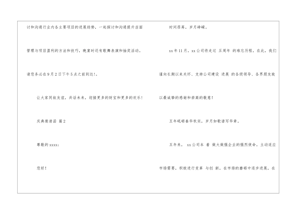 推荐庆典邀请函3篇庆典邀请函篇1庆典邀请函篇2庆典邀请函篇3_第2页
