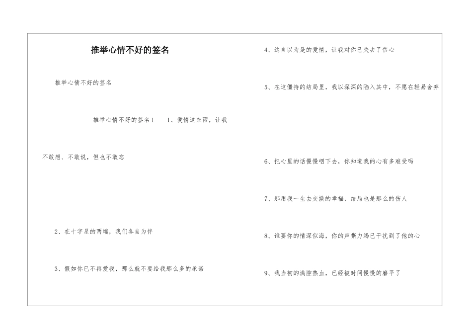 推荐心情不好的签名_第1页