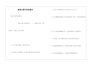 推荐心情不好的签名