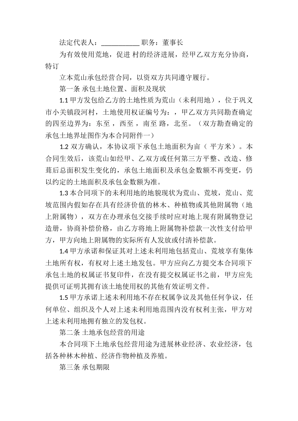 推荐承包经营合同(5篇)_第3页