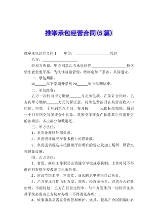 推荐承包经营合同(5篇)