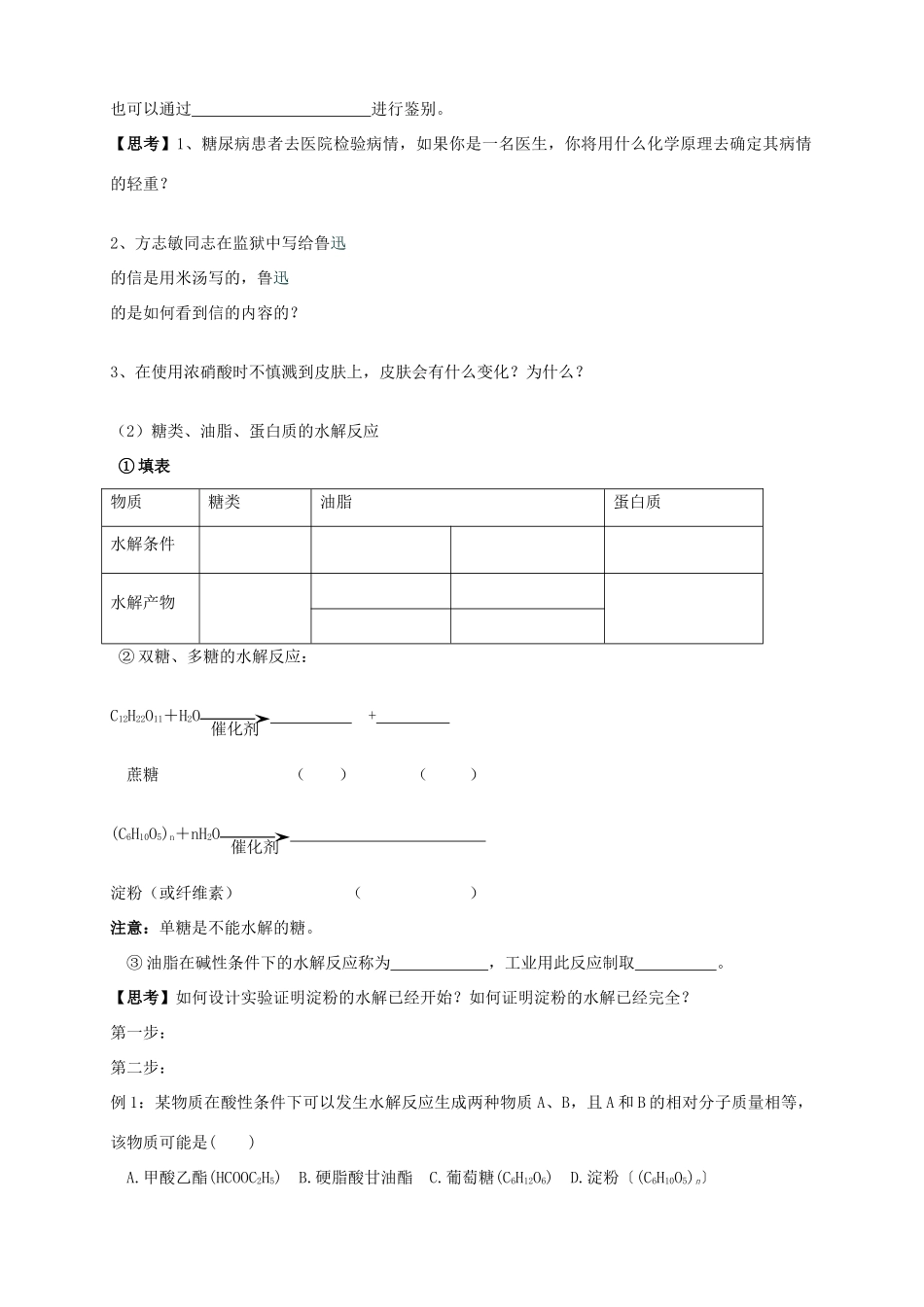 2013-2014学年高中化学 3.4.1基本营养物质（1）导学案 新人教版必修2_第2页