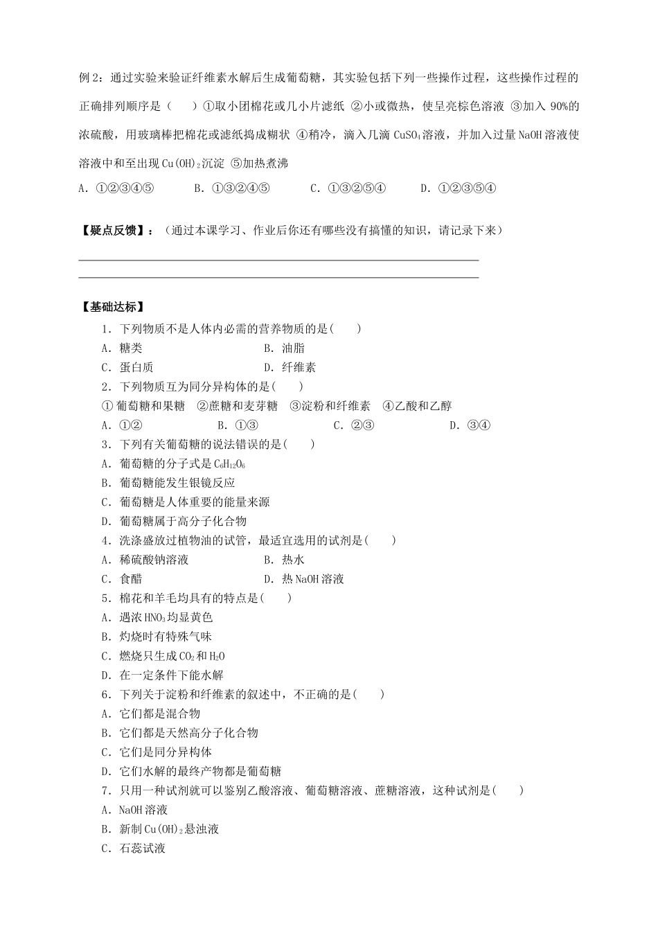 2013-2014学年高中化学 3.4.1基本营养物质（1）导学案 新人教版必修2_第3页