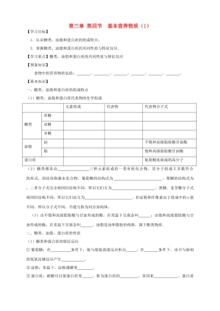 2013-2014学年高中化学 3.4.1基本营养物质（1）导学案 新人教版必修2