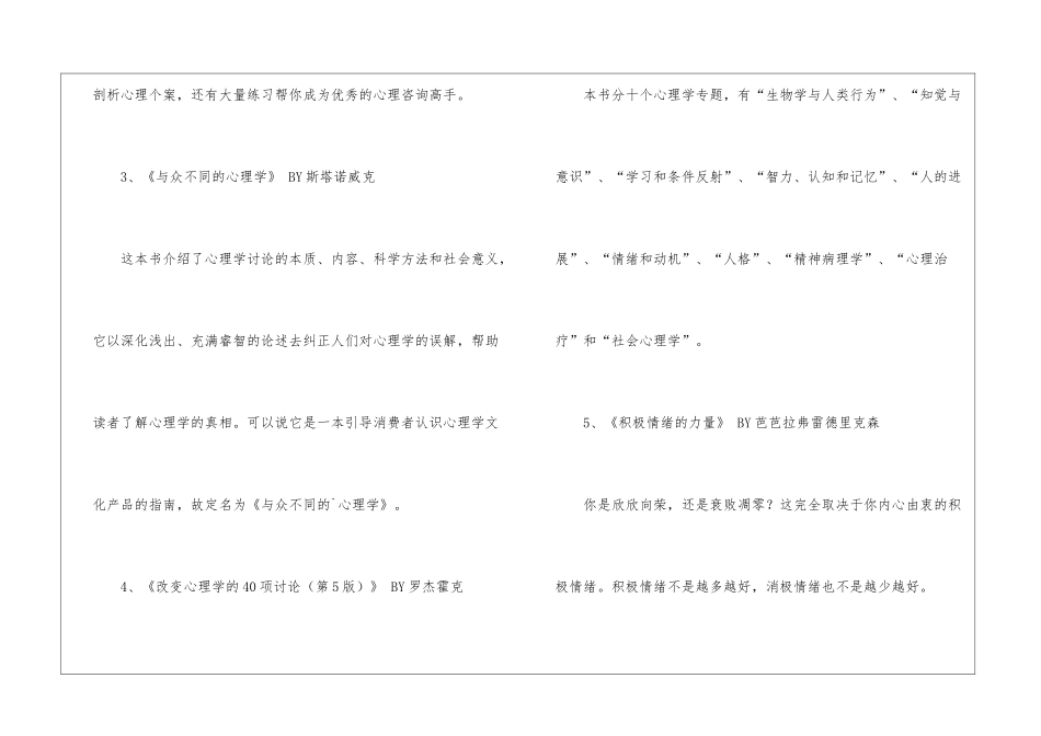 推荐好的心理学书籍_第2页