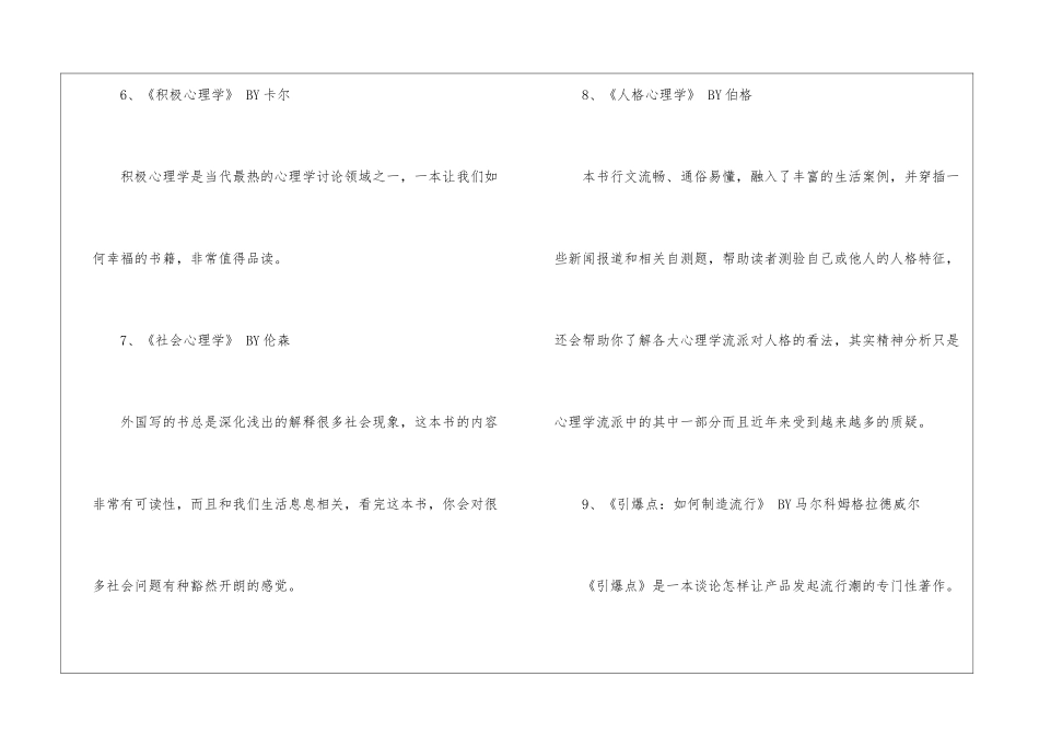 推荐好的心理学书籍_第3页