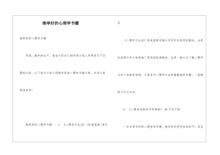 推荐好的心理学书籍