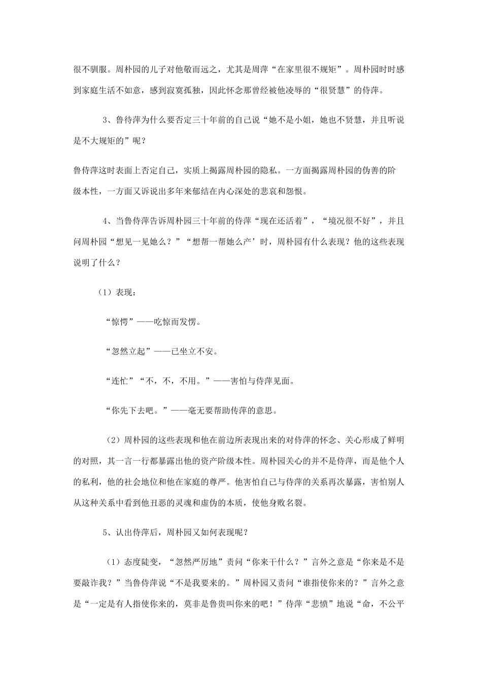 2012高中语文 3.8雷雨第三课时教案 07鲁人版必修4_第2页