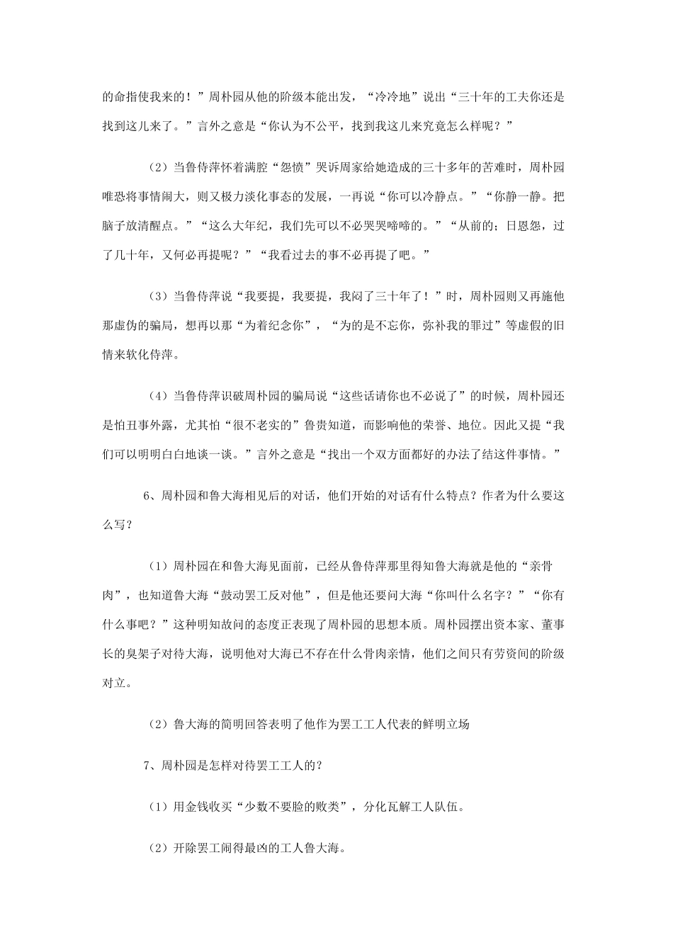 2012高中语文 3.8雷雨第三课时教案 07鲁人版必修4_第3页