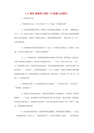 2012高中语文 3.8雷雨第三课时教案 07鲁人版必修4