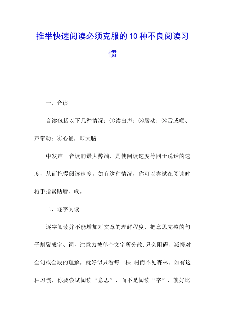 推荐快速阅读必须克服的10种不良阅读习惯_第1页