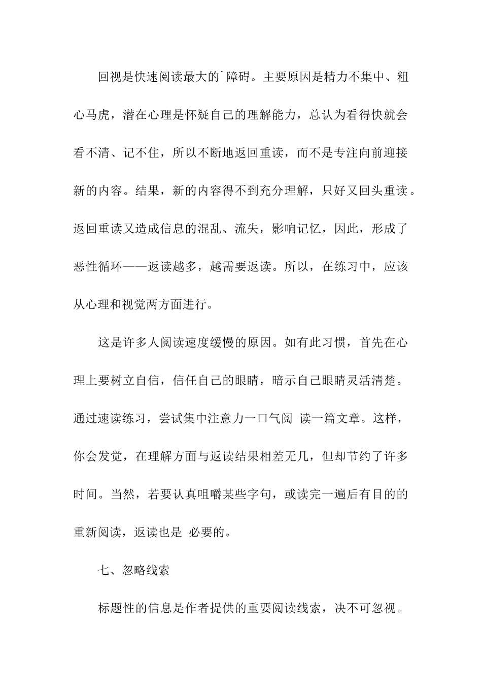 推荐快速阅读必须克服的10种不良阅读习惯_第3页
