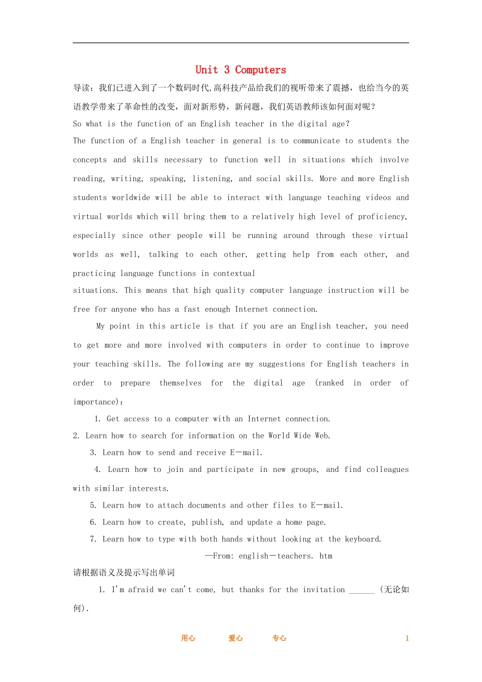 2012高考英语一轮复习同步攻关 Unit 3 Computers学案 必修2_第1页