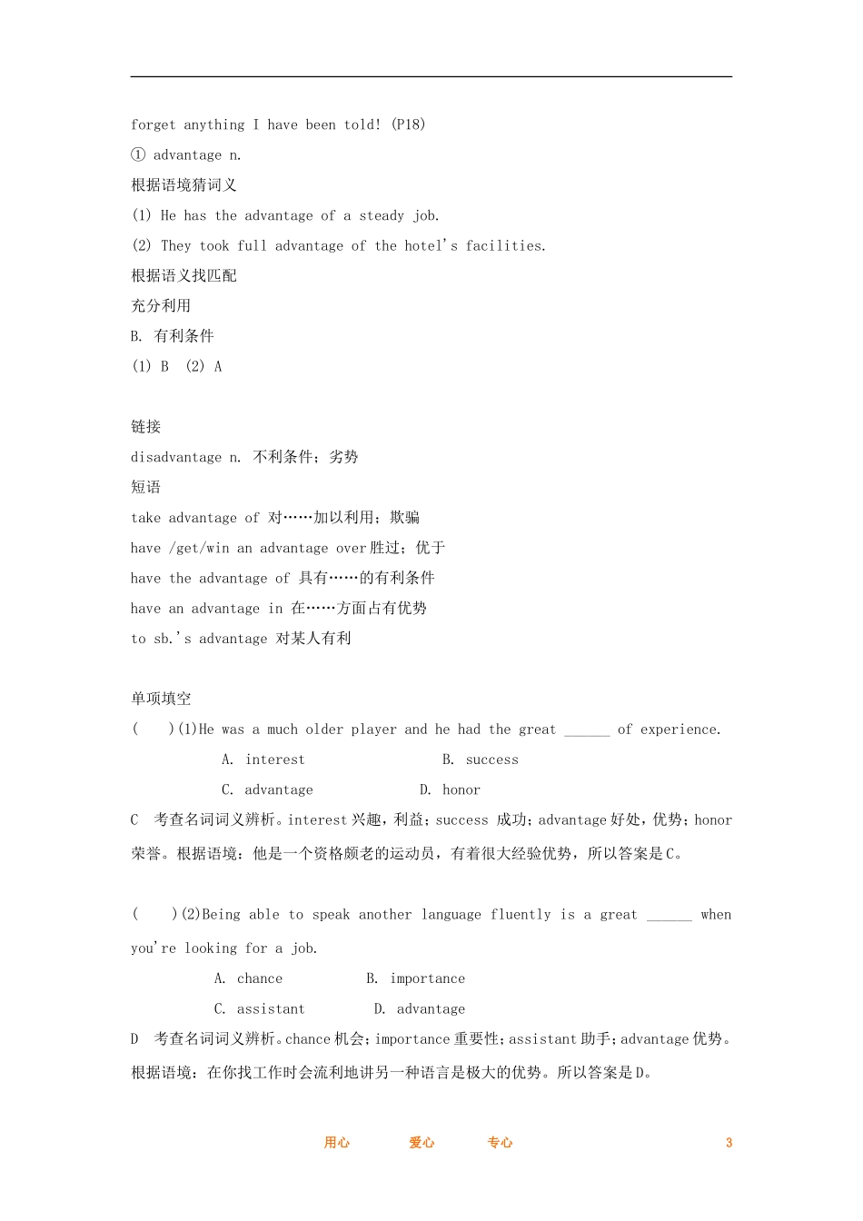 2012高考英语一轮复习同步攻关 Unit 3 Computers学案 必修2_第3页