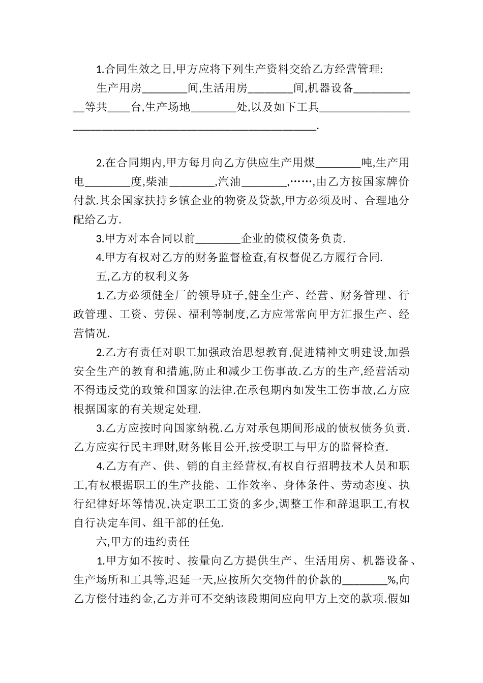 推荐承包经营合同_第2页